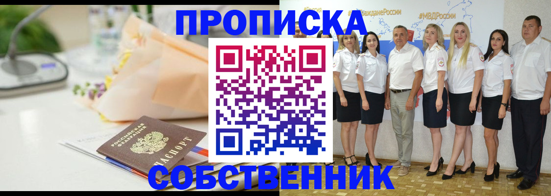 прописка паспорт в Гороховце